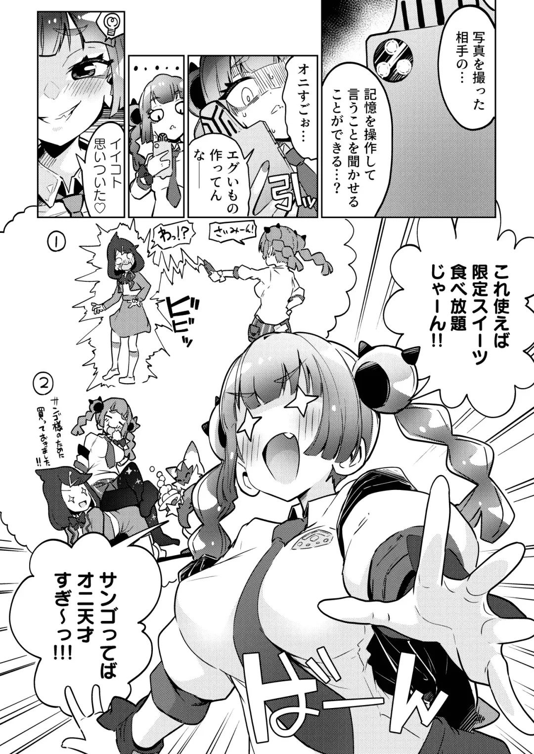 [Tottotonero Tarou.] Coral-chan no Warudakumi Fhentai - Page 4