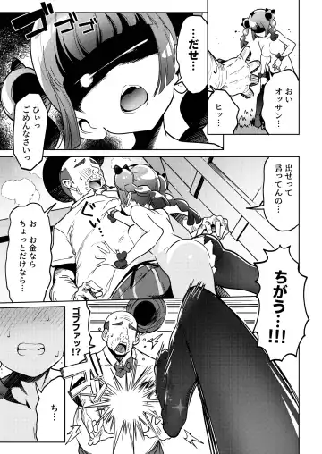 [Tottotonero Tarou.] Coral-chan no Warudakumi Fhentai - Page 17