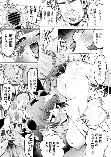 [Tottotonero Tarou.] Coral-chan no Warudakumi Fhentai - Page 25