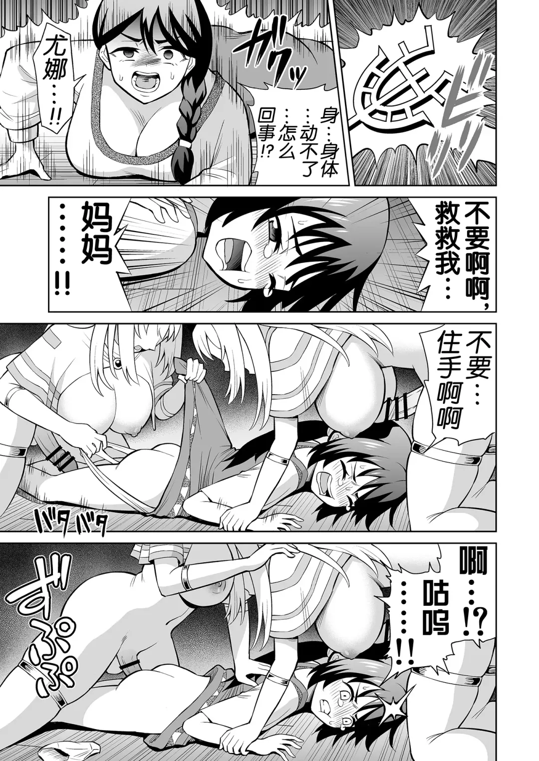 [Hitsumabushi] Kanojo Ga Monsutā Ni Natta Hi Fhentai - Page 15