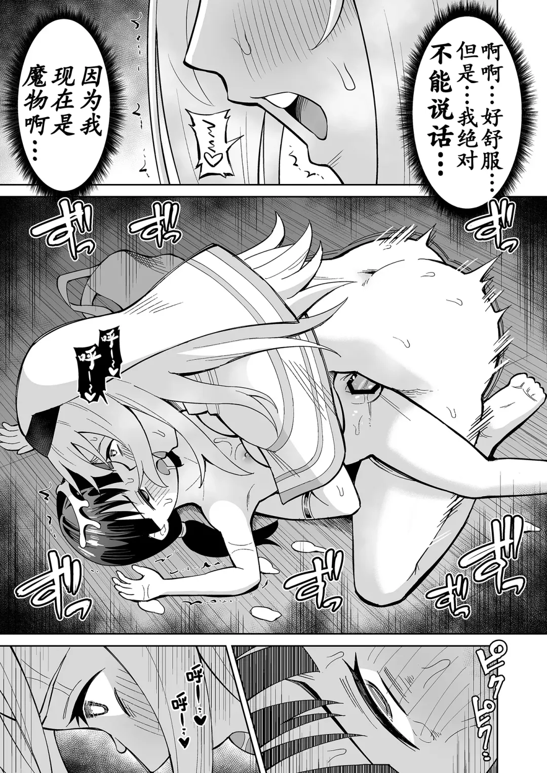 [Hitsumabushi] Kanojo Ga Monsutā Ni Natta Hi Fhentai - Page 29