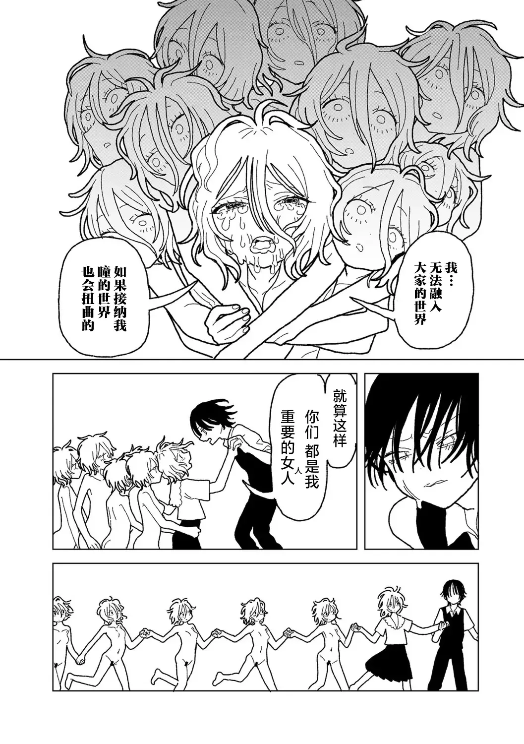 [Echipic] Plastic yori Toumei na Bakudan Fhentai - Page 51