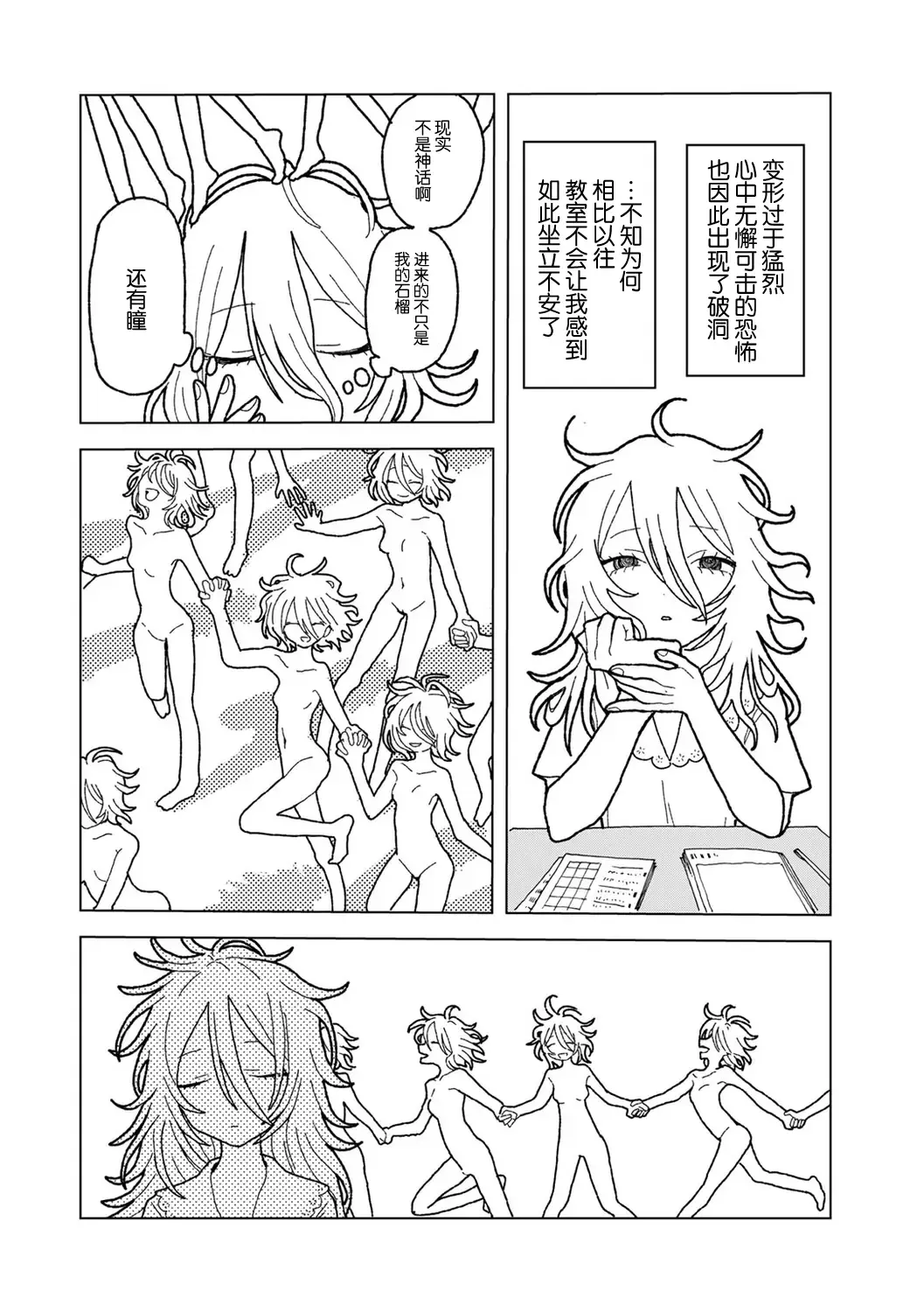 [Echipic] Plastic yori Toumei na Bakudan Fhentai - Page 60