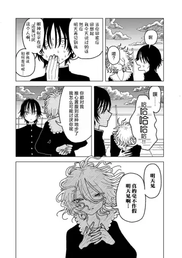 [Echipic] Plastic yori Toumei na Bakudan Fhentai - Page 20