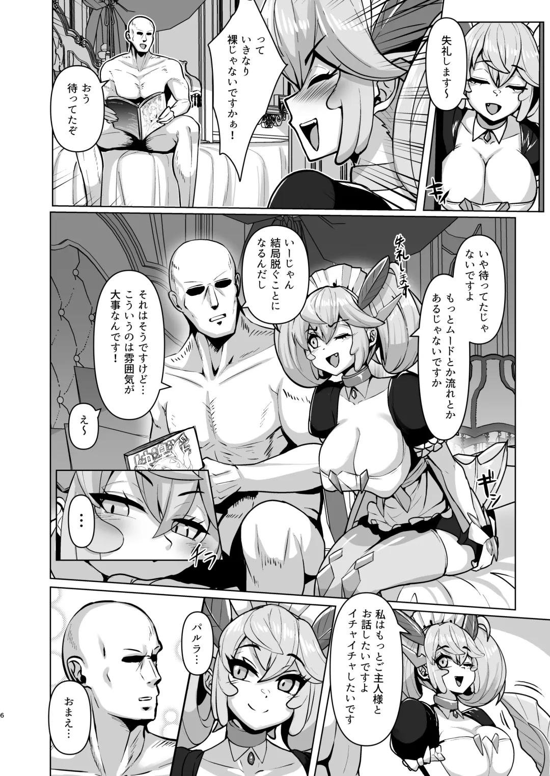 [Tenken] Konya no Goshimei wa Parlor desu! Fhentai - Page 5