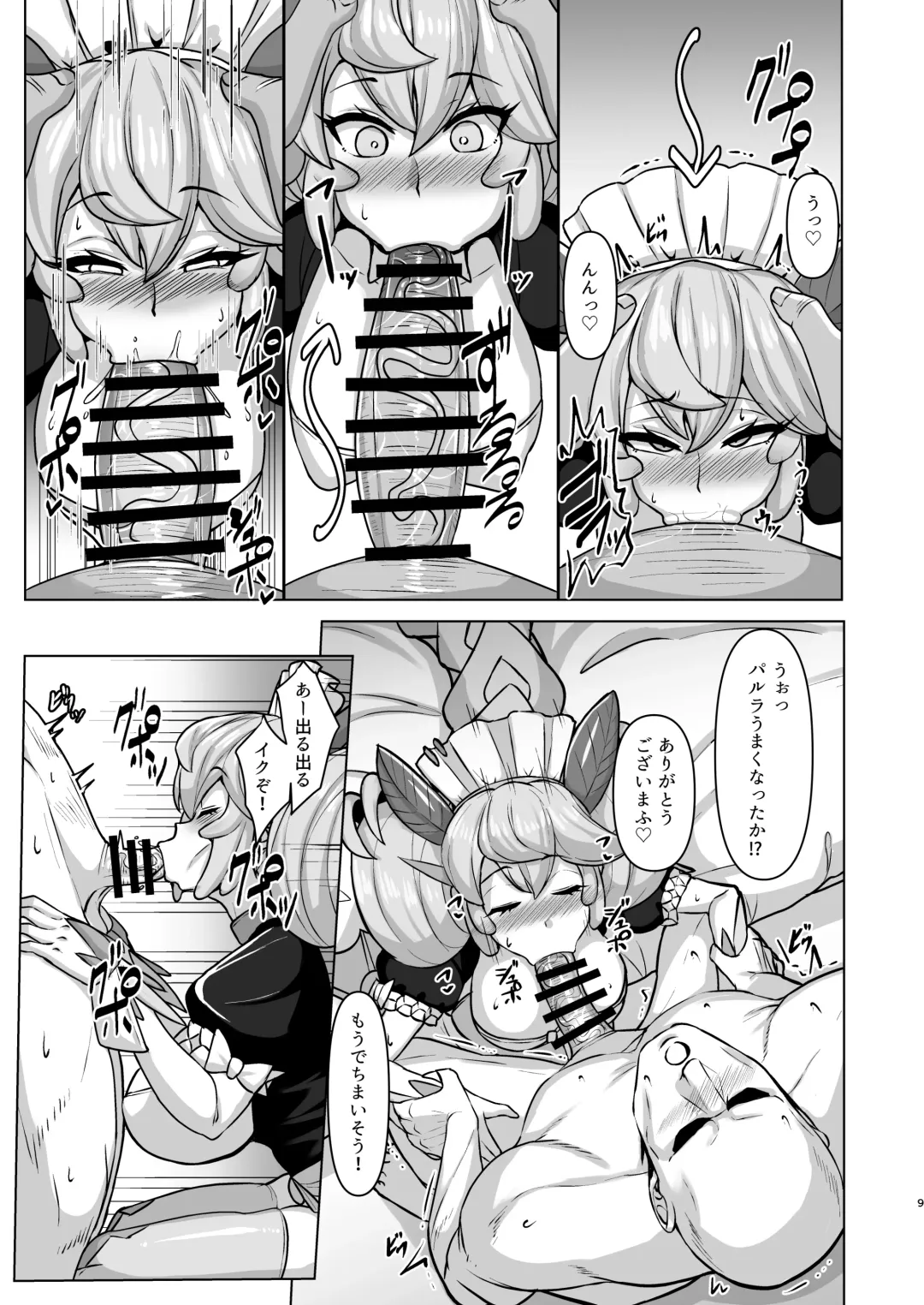 [Tenken] Konya no Goshimei wa Parlor desu! Fhentai - Page 8