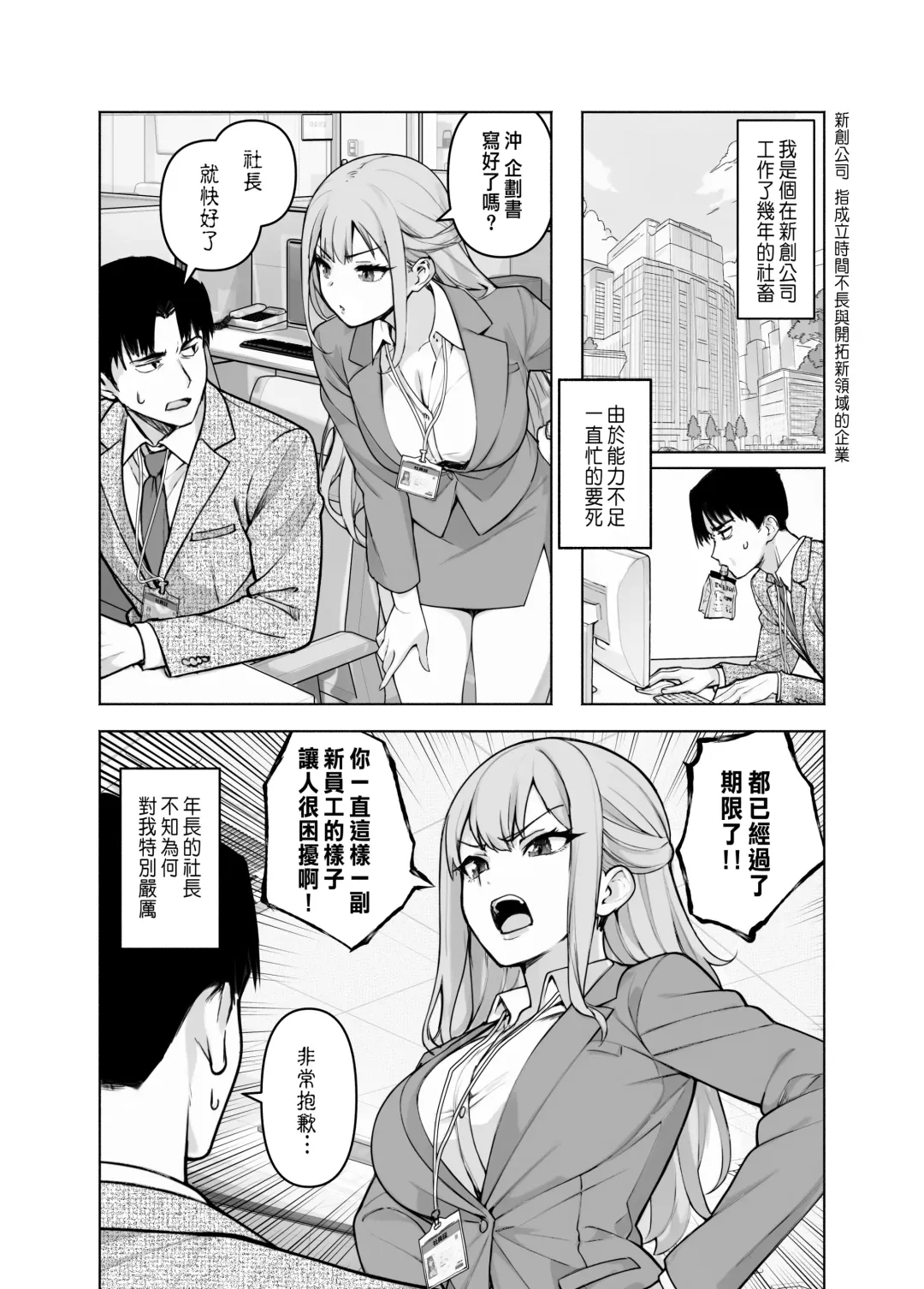 Konkatsu Party ni Shachou ga Itanode Chitsu o Settoku Shite Mita Fhentai - Page 3