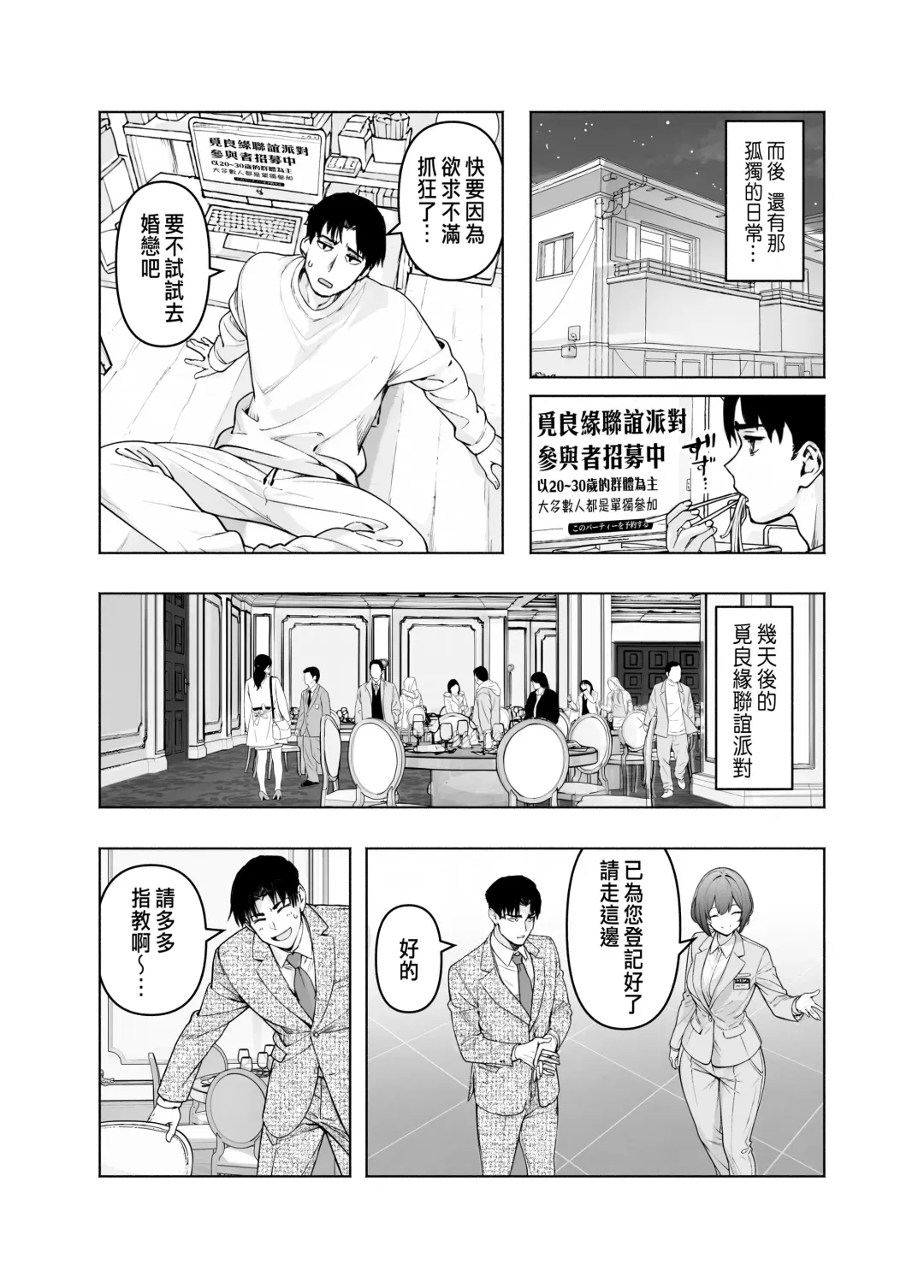 Konkatsu Party ni Shachou ga Itanode Chitsu o Settoku Shite Mita Fhentai - Page 5