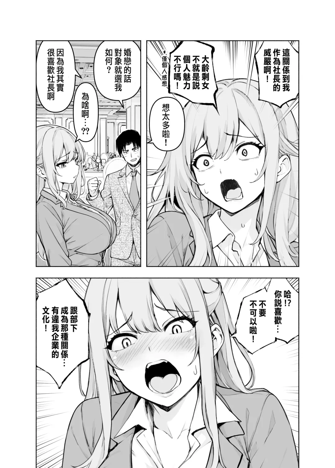 Konkatsu Party ni Shachou ga Itanode Chitsu o Settoku Shite Mita Fhentai - Page 7