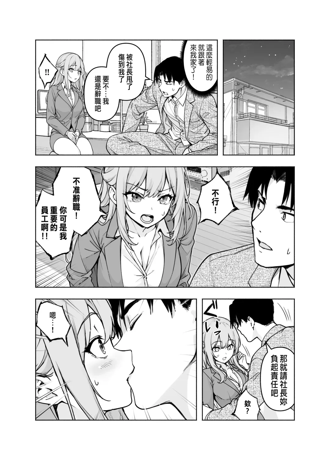 Konkatsu Party ni Shachou ga Itanode Chitsu o Settoku Shite Mita Fhentai - Page 9