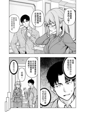 Konkatsu Party ni Shachou ga Itanode Chitsu o Settoku Shite Mita Fhentai - Page 8