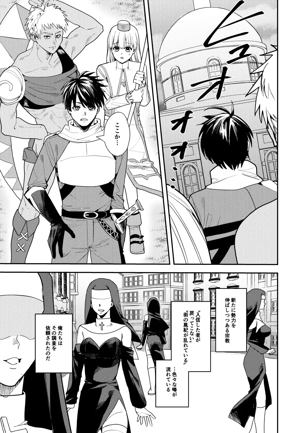 [Betty] Yuusha Party  Ero Shuukyou  ni  Ochiru Fhentai - Page 2