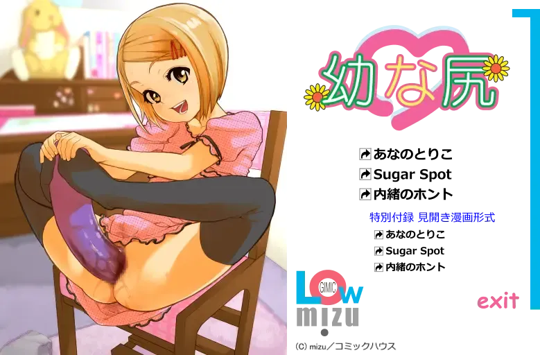 [Mizu] Osananajiiri ~Gimic LOw mizu~ Fhentai - Page 1