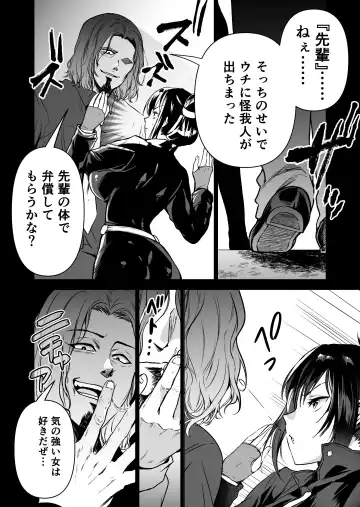 Hema Shita Boku o Kabatte Tsukamatta Senpai Onna Sousakan ga Akutou-domo ni Biyaku-zuke de Yarareru Sugata ni Kuzu Bokki Fhentai - Page 21