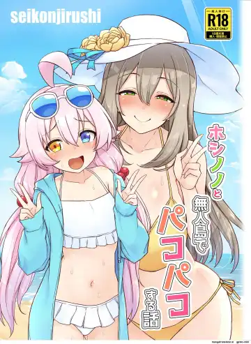 Read Hoshino no to Mujintou de Pacopaco Suru Hanashi - Fhentai