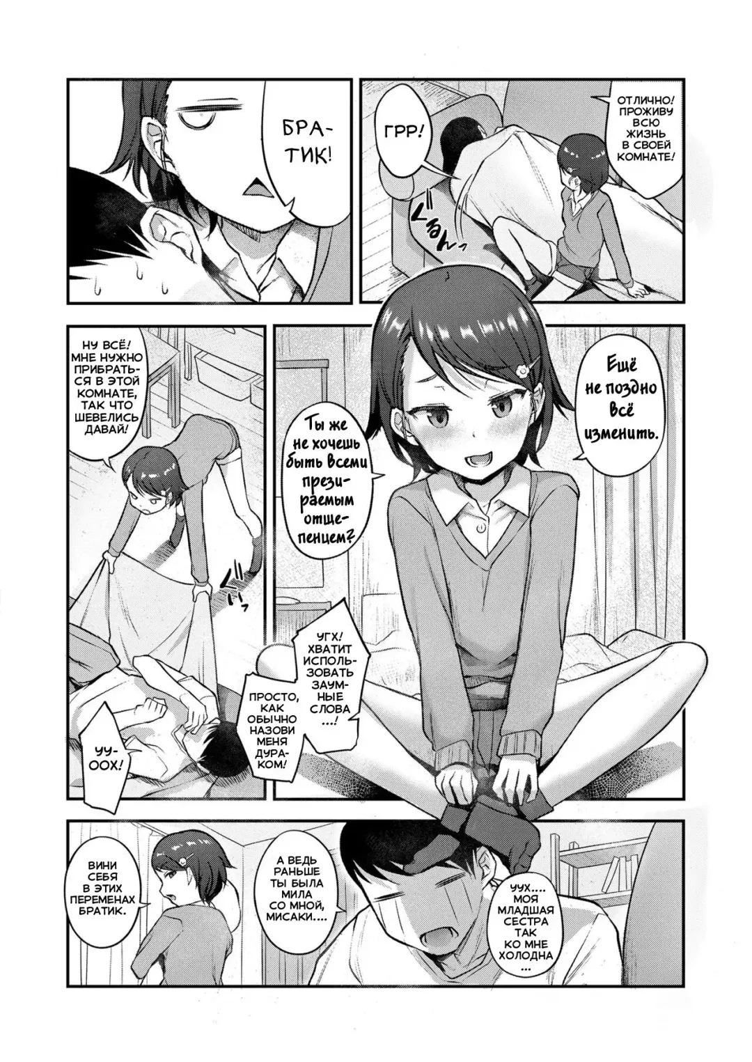 [Hayake] Majime na Imouto no Kakushigoto | Тайный секрет моей серьёзной младшей сестры Fhentai - Page 2