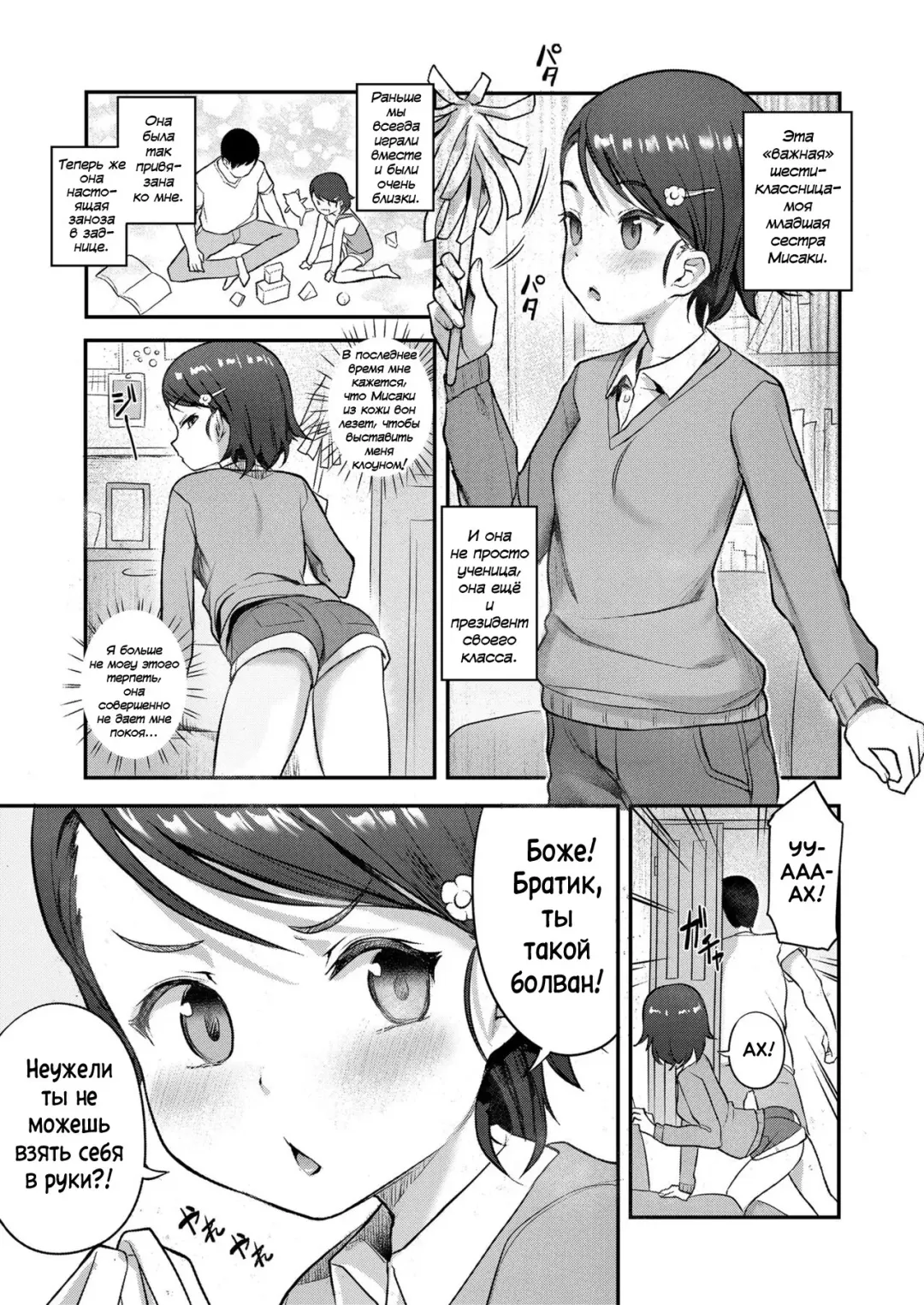 [Hayake] Majime na Imouto no Kakushigoto | Тайный секрет моей серьёзной младшей сестры Fhentai - Page 3