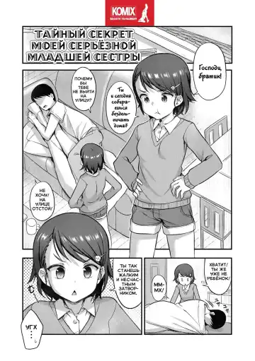 Read [Hayake] Majime na Imouto no Kakushigoto | Тайный секрет моей серьёзной младшей сестры - Fhentai