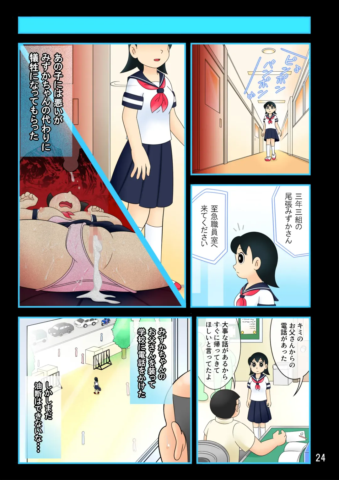 Yokubou Kaihou Taimu Mashin 【Mizuka-chan Hen】 Ojisan ni Haramaserareru Sukumei wo Seotta Bishoujo Fhentai - Page 24