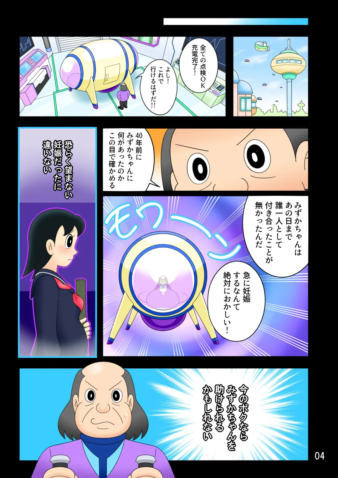 Yokubou Kaihou Taimu Mashin 【Mizuka-chan Hen】 Ojisan ni Haramaserareru Sukumei wo Seotta Bishoujo Fhentai - Page 4