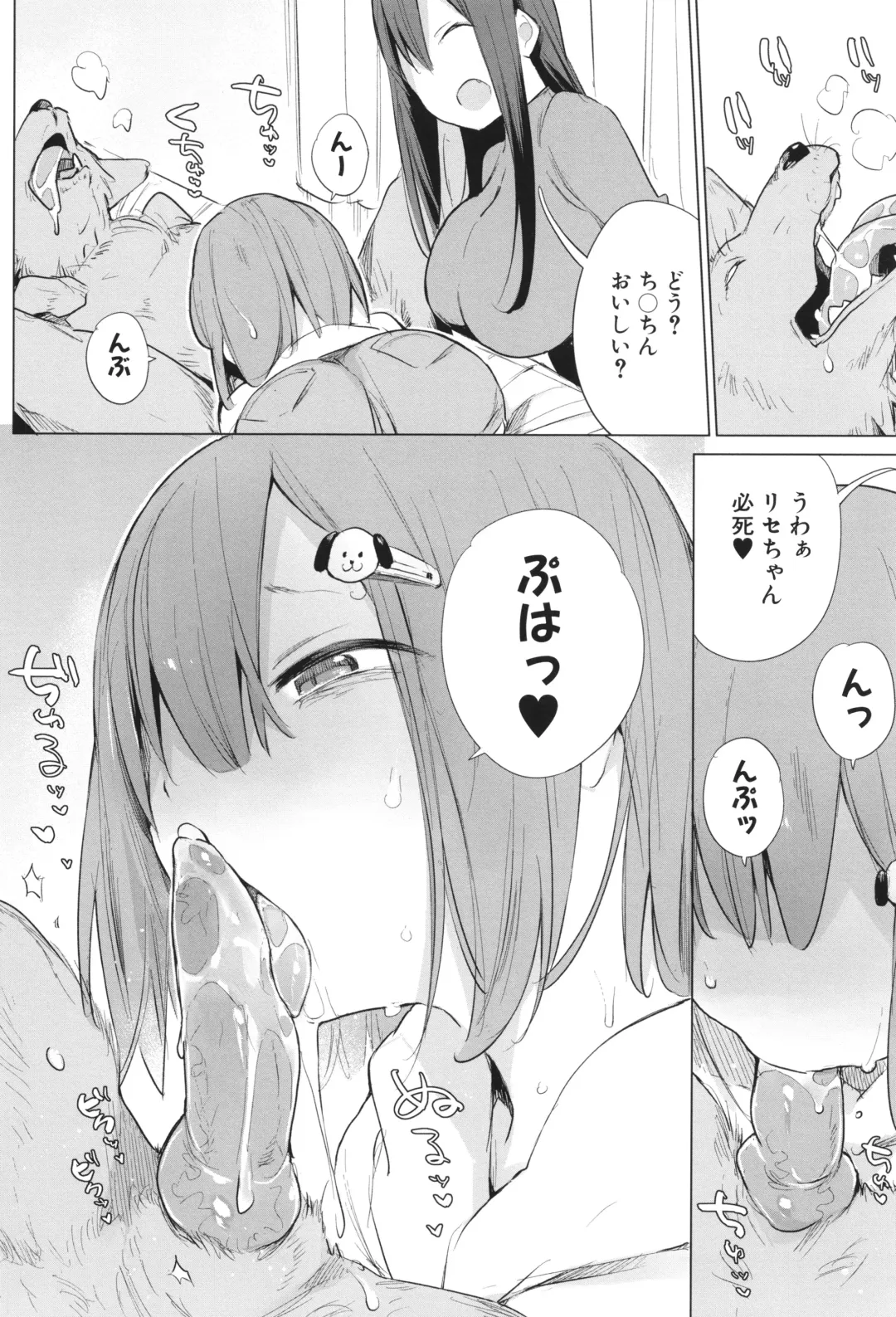 [Haison] Kinjo no Onee-san ni Sex no Shitsumon o Shitara Inukan o Susumerareta Hanashi (decensored) Fhentai - Page 9