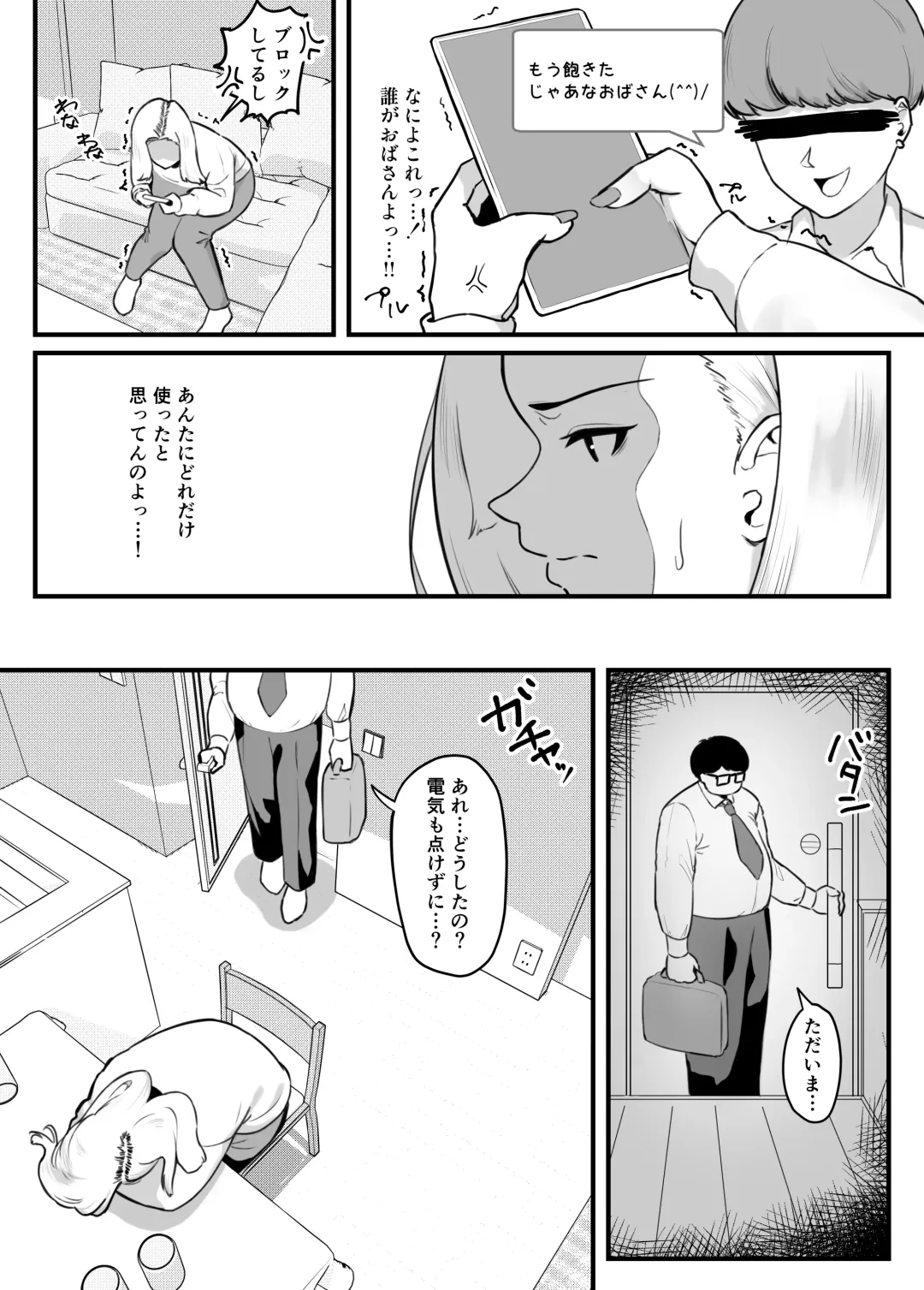 Kane Meate de Kekkon Shita Kimoi Otto ni Okasaremashita Fhentai - Page 4