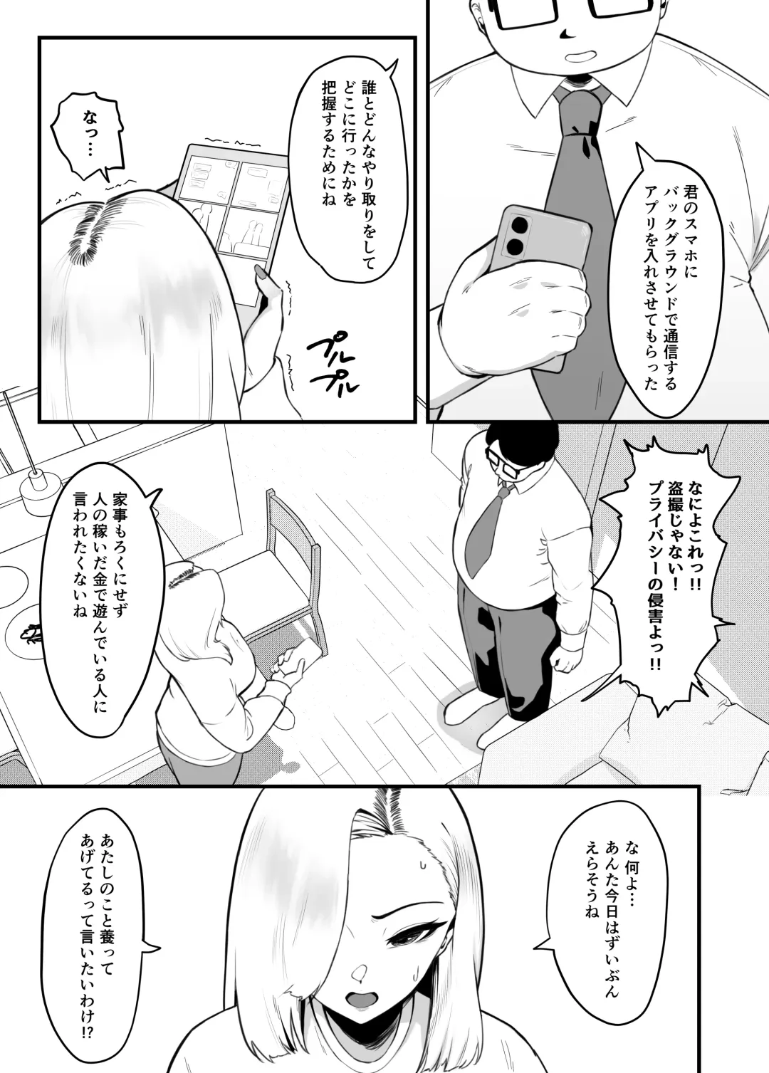 Kane Meate de Kekkon Shita Kimoi Otto ni Okasaremashita Fhentai - Page 7