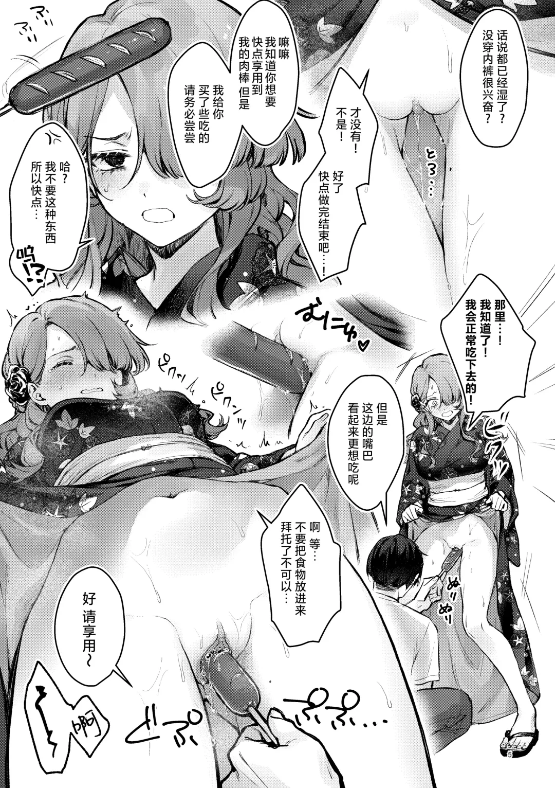 [Mochiji] Natumaturi no Yoru ni... ~Yowami o Nigitta Cool Joshi o Yobidashite Yukata Aokan~ | 夏日祭的夜晚…~把被抓住了把柄的冷淡的女孩叫来参加浴衣野战~ Fhentai - Page 5