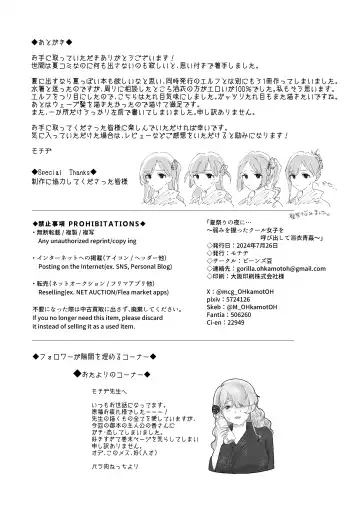 [Mochiji] Natumaturi no Yoru ni... ~Yowami o Nigitta Cool Joshi o Yobidashite Yukata Aokan~ | 夏日祭的夜晚…~把被抓住了把柄的冷淡的女孩叫来参加浴衣野战~ Fhentai - Page 11