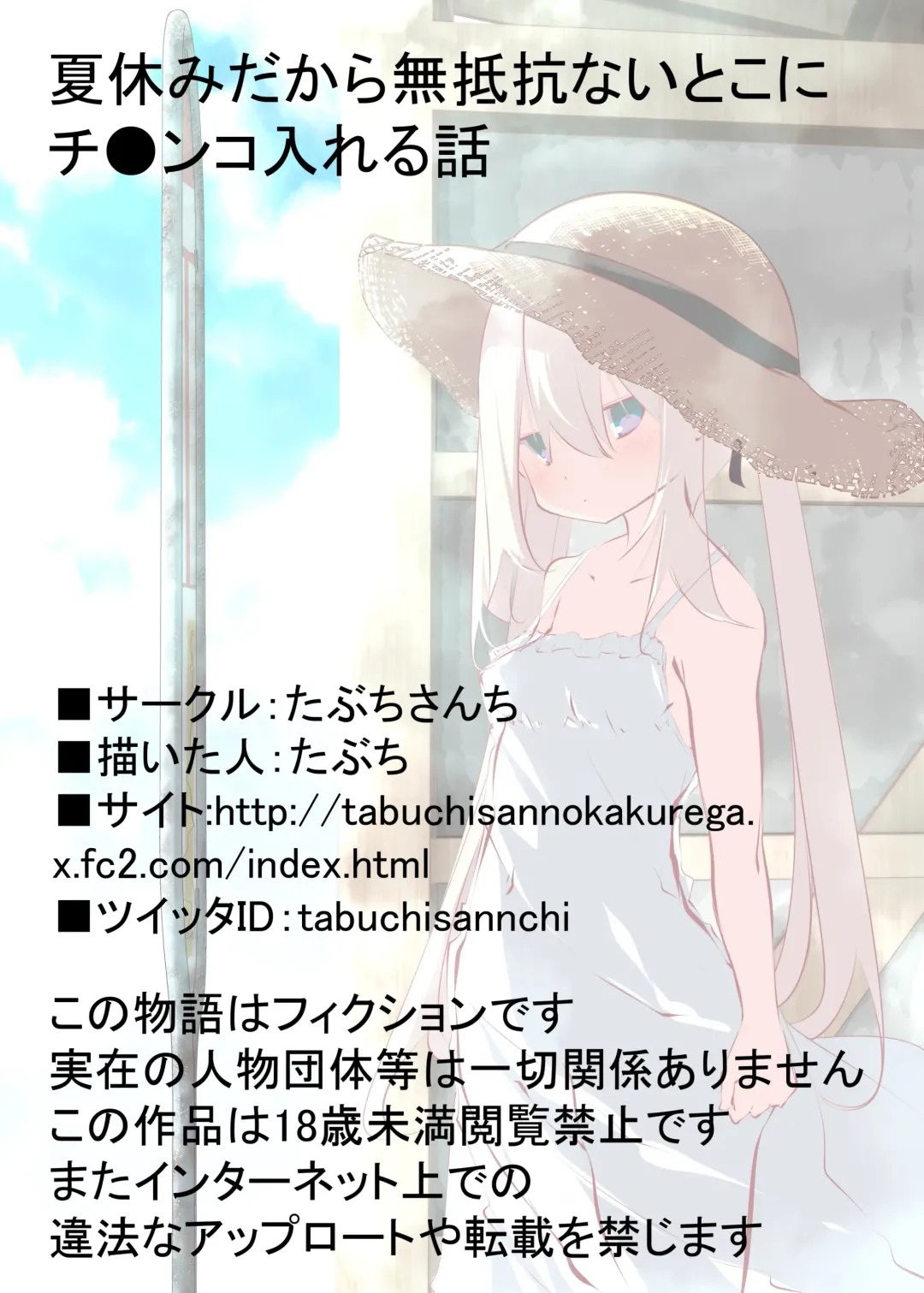 [Tabuchi] Natsuyasumi dakara Muteikou na Itoko ni Chinko Ireru Hanashi | Summer Vacation ~And Thus I Penetrated My Compliant Cousin~ Fhentai - Page 122