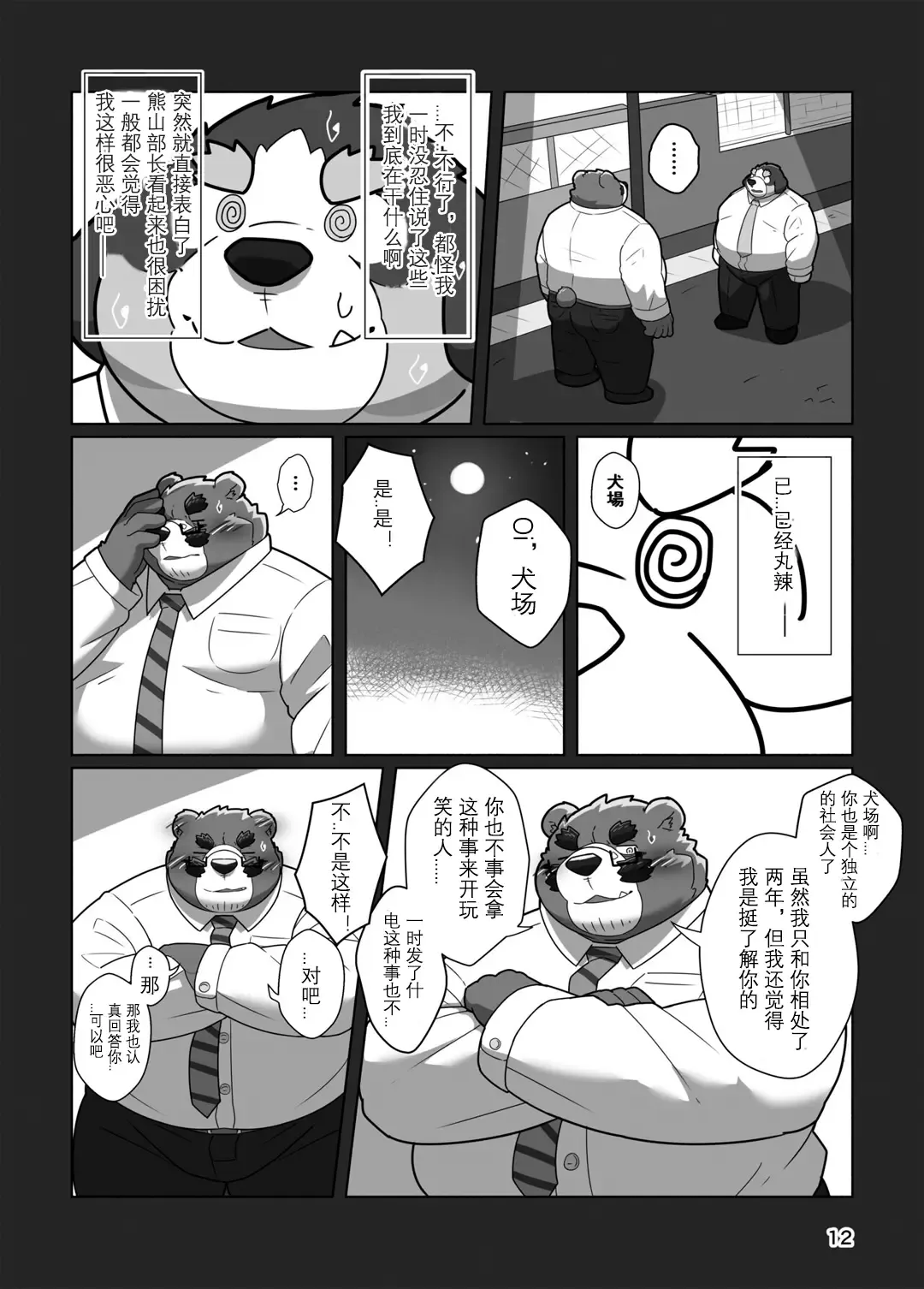 [Omo] Koibito wa Kuma Buchou!? | 恋人是熊♂部长？ Fhentai - Page 10
