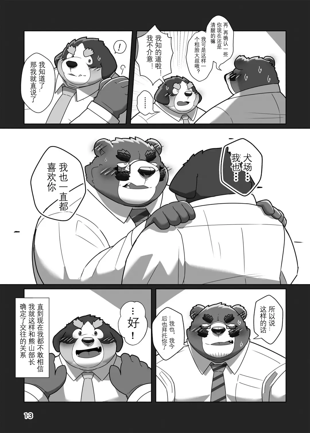 [Omo] Koibito wa Kuma Buchou!? | 恋人是熊♂部长？ Fhentai - Page 11