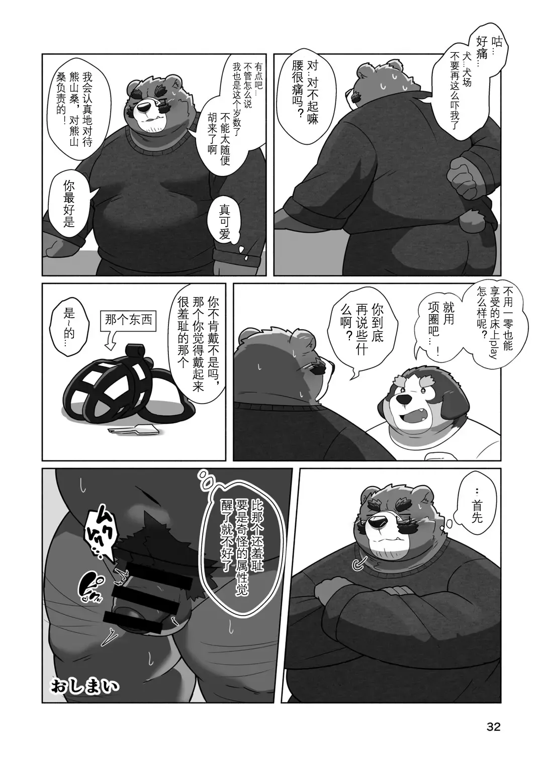 [Omo] Koibito wa Kuma Buchou!? | 恋人是熊♂部长？ Fhentai - Page 30