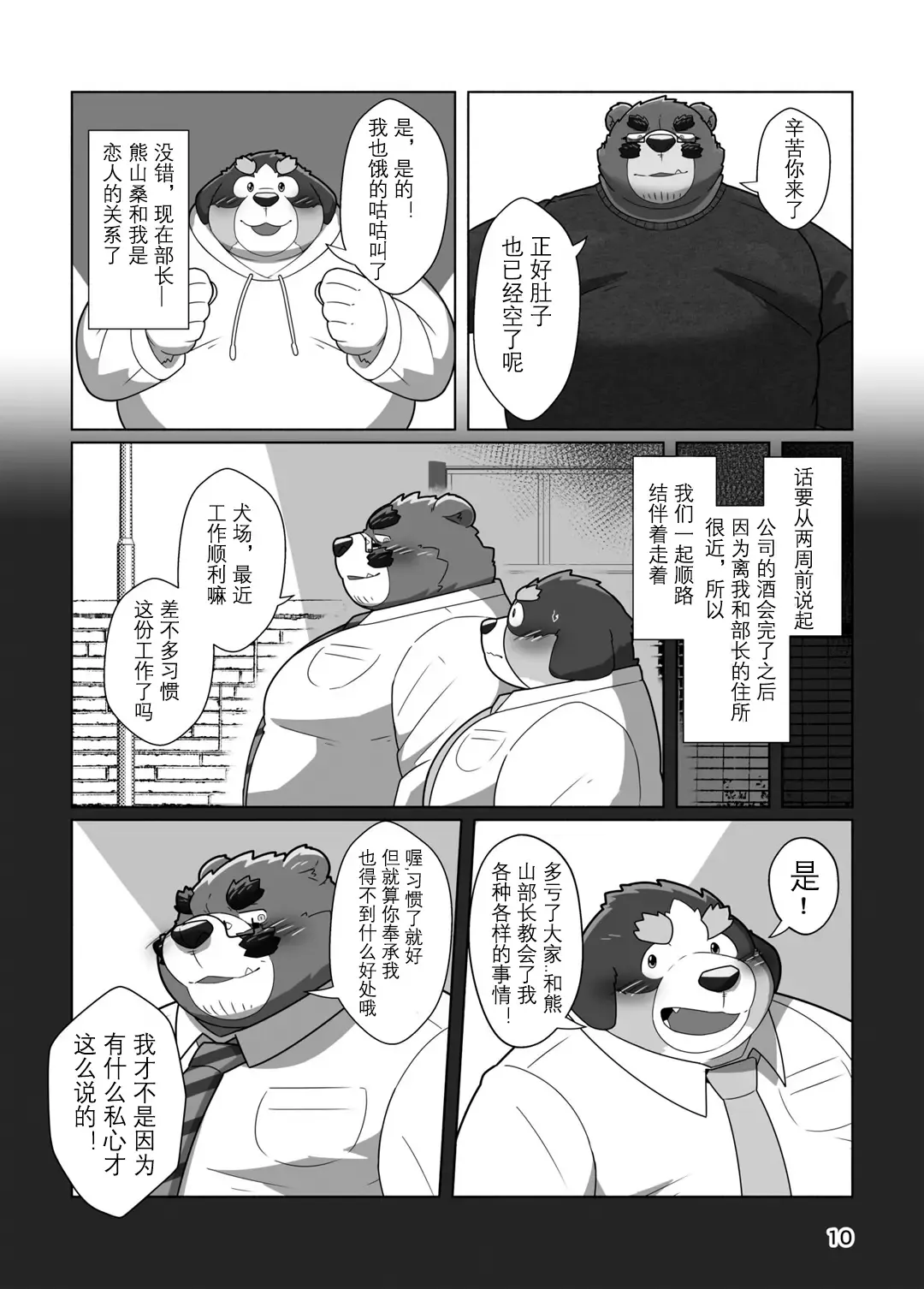 [Omo] Koibito wa Kuma Buchou!? | 恋人是熊♂部长？ Fhentai - Page 8