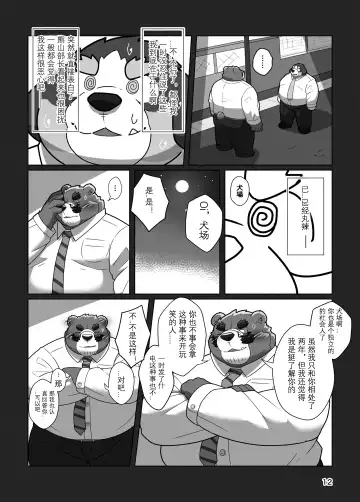[Omo] Koibito wa Kuma Buchou!? | 恋人是熊♂部长？ Fhentai - Page 10