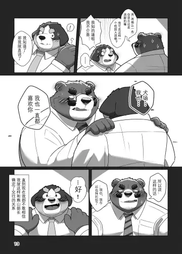 [Omo] Koibito wa Kuma Buchou!? | 恋人是熊♂部长？ Fhentai - Page 11