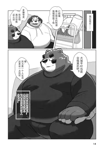 [Omo] Koibito wa Kuma Buchou!? | 恋人是熊♂部长？ Fhentai - Page 12