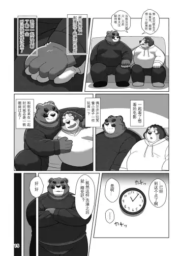 [Omo] Koibito wa Kuma Buchou!? | 恋人是熊♂部长？ Fhentai - Page 13