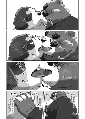 [Omo] Koibito wa Kuma Buchou!? | 恋人是熊♂部长？ Fhentai - Page 16