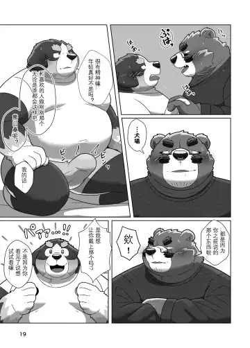 [Omo] Koibito wa Kuma Buchou!? | 恋人是熊♂部长？ Fhentai - Page 17