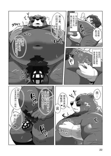 [Omo] Koibito wa Kuma Buchou!? | 恋人是熊♂部长？ Fhentai - Page 20