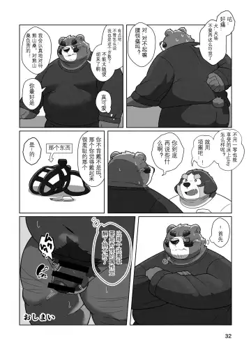 [Omo] Koibito wa Kuma Buchou!? | 恋人是熊♂部长？ Fhentai - Page 30