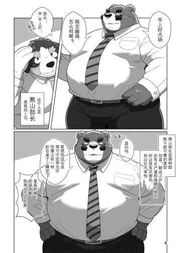 [Omo] Koibito wa Kuma Buchou!? | 恋人是熊♂部长？ Fhentai - Page 4