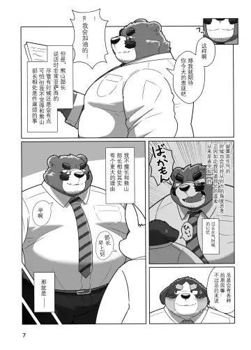 [Omo] Koibito wa Kuma Buchou!? | 恋人是熊♂部长？ Fhentai - Page 5