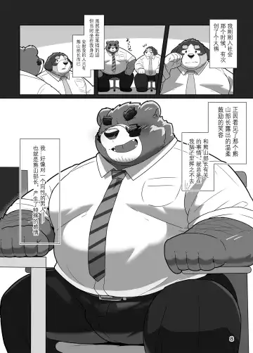 [Omo] Koibito wa Kuma Buchou!? | 恋人是熊♂部长？ Fhentai - Page 6