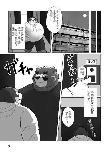 [Omo] Koibito wa Kuma Buchou!? | 恋人是熊♂部长？ Fhentai - Page 7