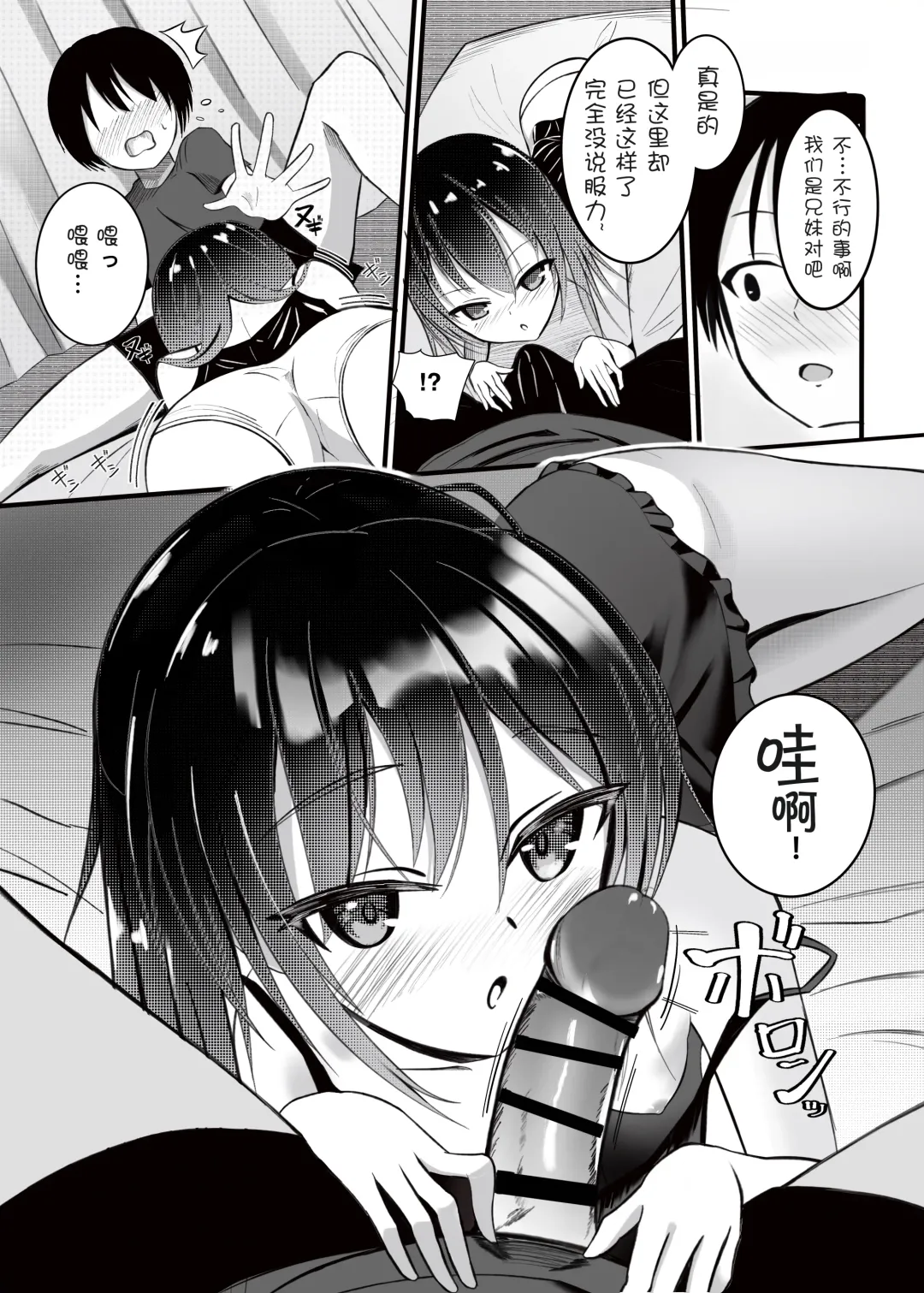[Aoi Kojika] Onii-chan wa Omasena Imouto ni Okomari Chuu?! - Imouto ni Semararete Ichaicha SEX Fhentai - Page 10