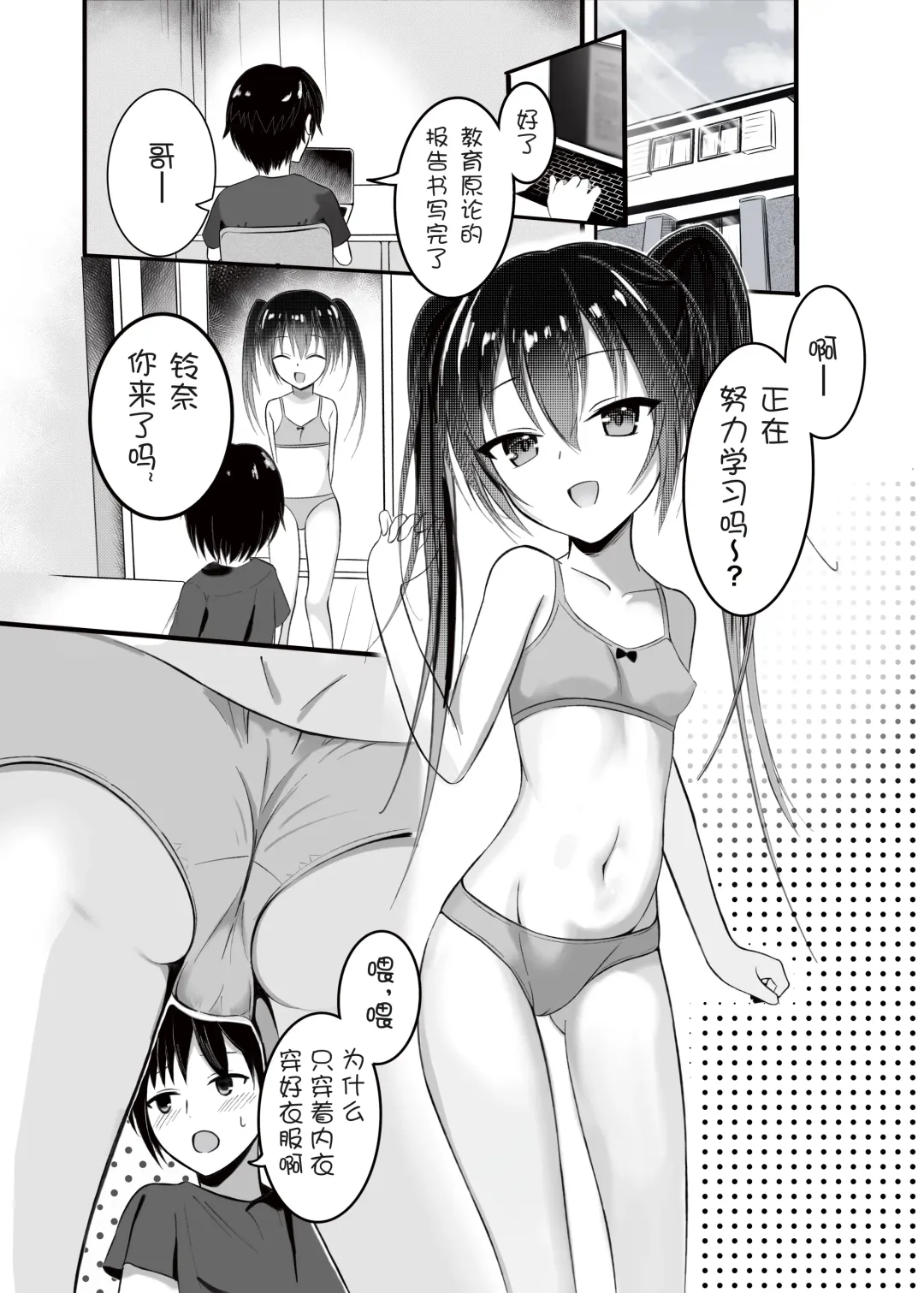 [Aoi Kojika] Onii-chan wa Omasena Imouto ni Okomari Chuu?! - Imouto ni Semararete Ichaicha SEX Fhentai - Page 2