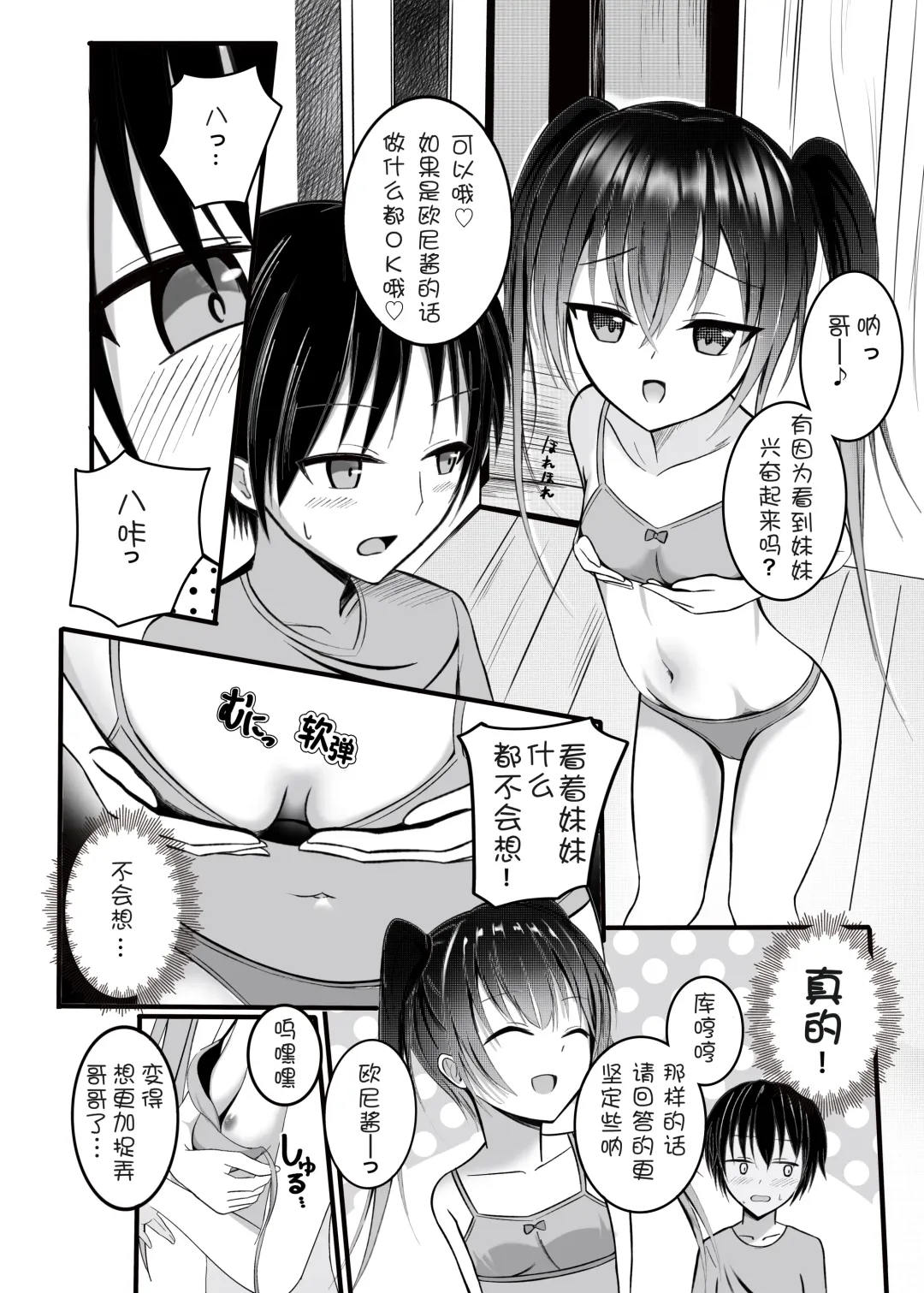 [Aoi Kojika] Onii-chan wa Omasena Imouto ni Okomari Chuu?! - Imouto ni Semararete Ichaicha SEX Fhentai - Page 3