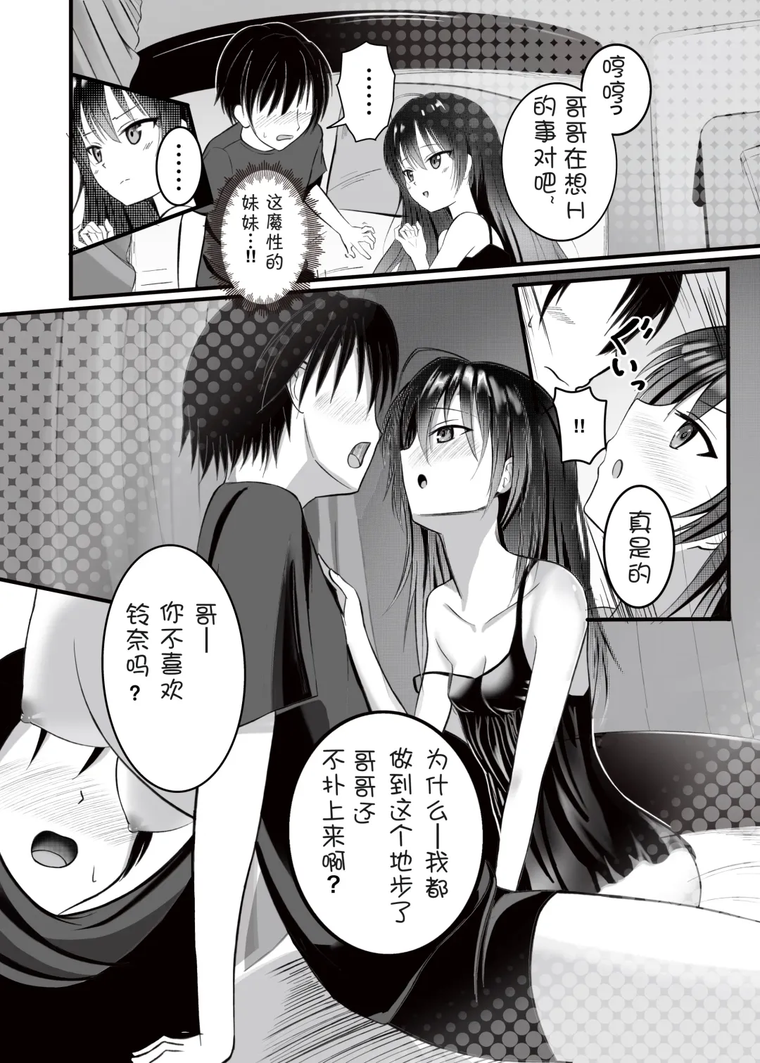 [Aoi Kojika] Onii-chan wa Omasena Imouto ni Okomari Chuu?! - Imouto ni Semararete Ichaicha SEX Fhentai - Page 9